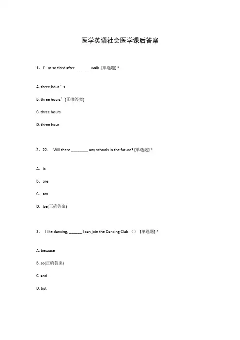 医学英语社会医学课后答案