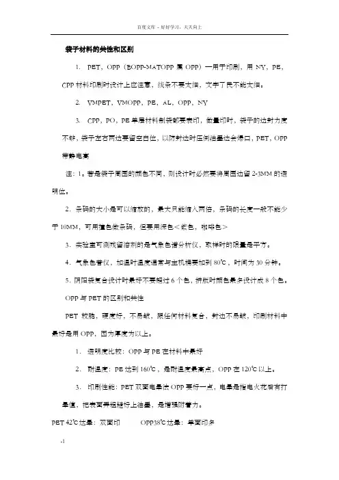 袋子材料的共性与区别