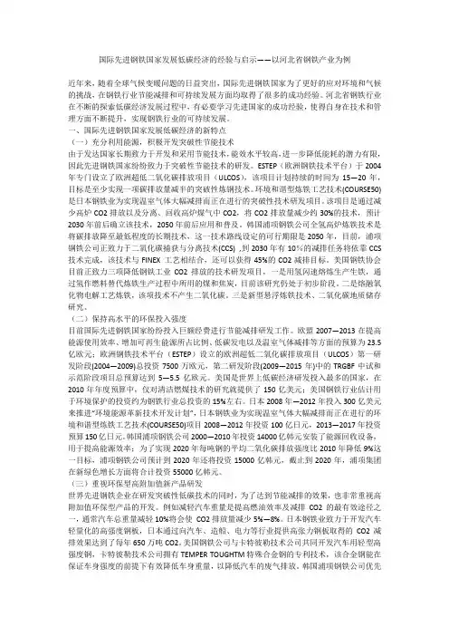 国际先进钢铁国家发展低碳经济的经验与启示——以河北省钢铁产业为例