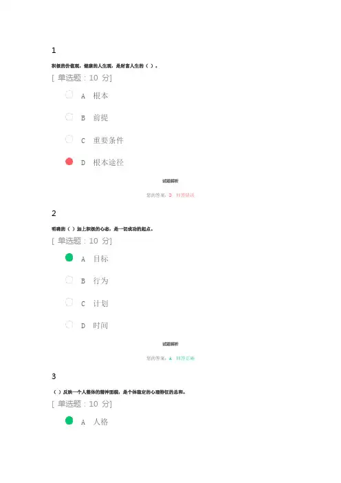 阳光心态-继续教育