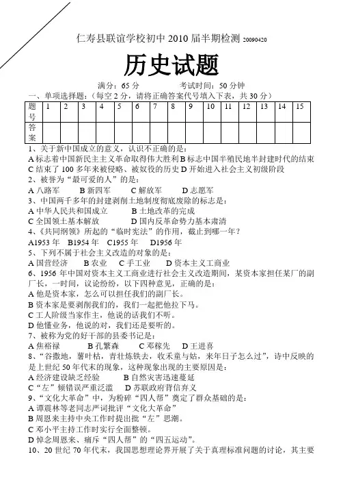 春四川省仁寿县联谊学校 八年级下册历史期中考试题及答案人教版