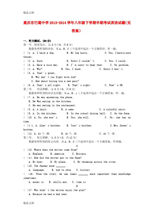 最新重庆市巴蜀中学-八年级英语下学期半期考试试题