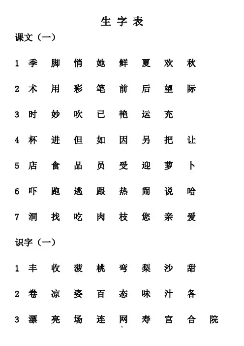 北京版  二年级上册生字表、认读字表