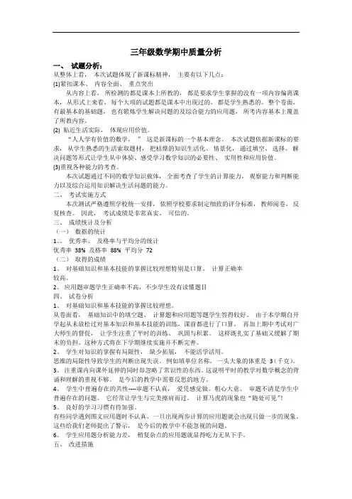 2020年秋三年级数学期中测试质量分析