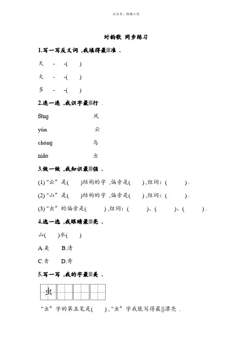 (人教部编版)一年级上册语文识字五对韵歌同步练习(含答案)