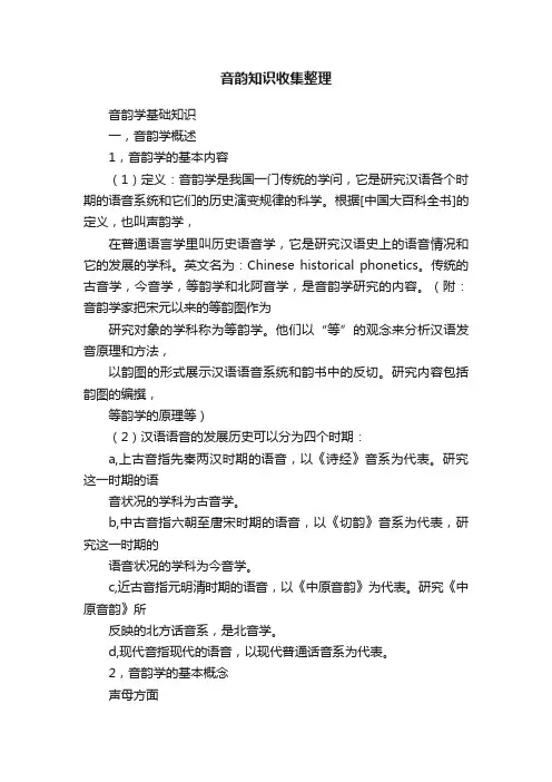 音韵知识收集整理