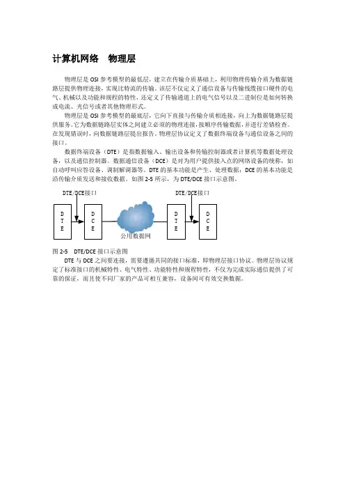 计算机网络  物理层