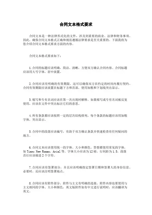 合同文本格式要求