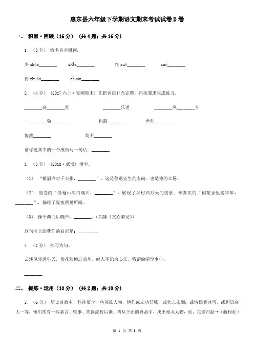 惠东县六年级下学期语文期末考试试卷D卷