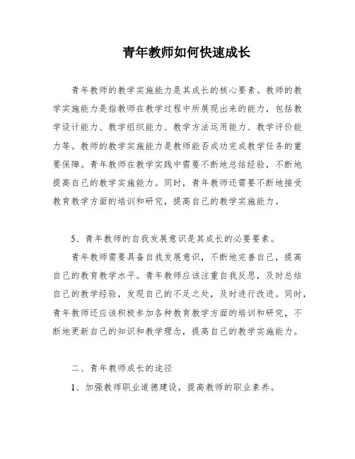 青年教师如何快速成长