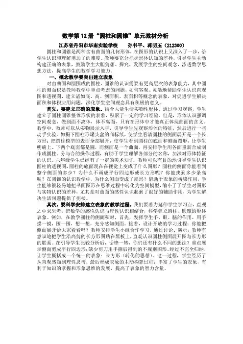 数学第12册“圆柱和圆锥”单元教材分析