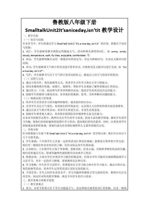 鲁教版八年级下册SmalltalkUnit2It’saniceday,isn’tit教学设计