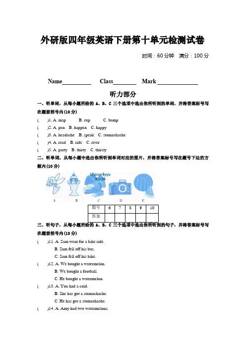 外研版四年级英语下册第十单元检测试卷及答案