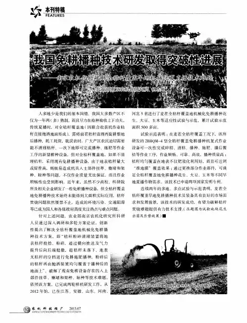我国免耕播种技术研发取得突破性进展——南京农机化所破解全秸秆覆盖早地机械化夏直播技术难题