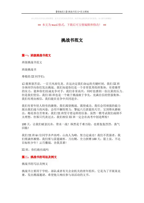 【精编范文】挑战书范文-范文模板 (4页)