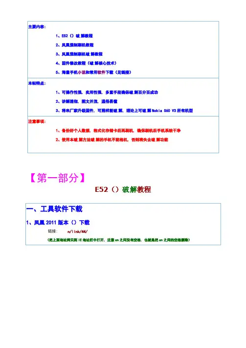 诺基亚手机凤凰强制刷机教程图文版