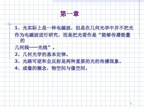 华中科技大学应用光学-复习-ppt