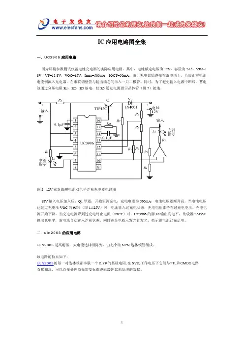 IC应用电路图全集