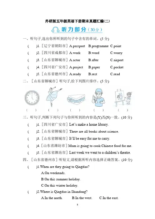 外研版五年级英语下册期末真题汇编 附答案 (4)