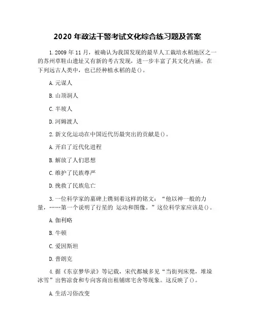 2020年政法干警考试文化综合练习题及答案