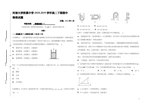 2018-2019学年河南省河南大学附属中学高二下学期期中考试物理(本部、实验)试题(解析版)