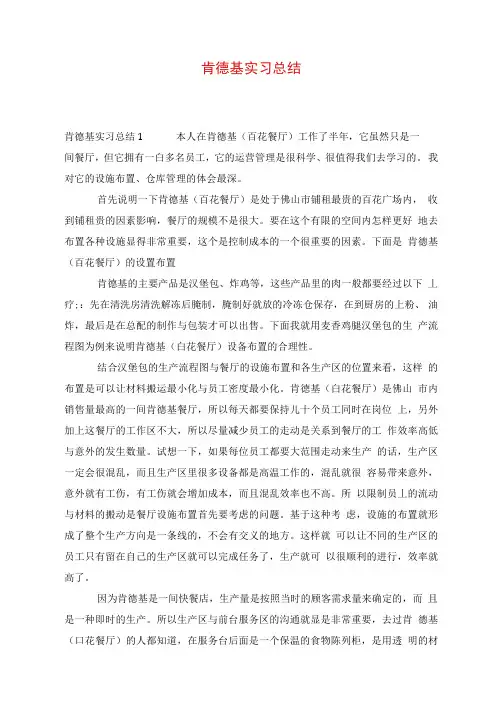 肯德基实习总结