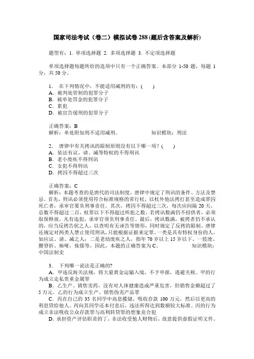 国家司法考试(卷二)模拟试卷288(题后含答案及解析)
