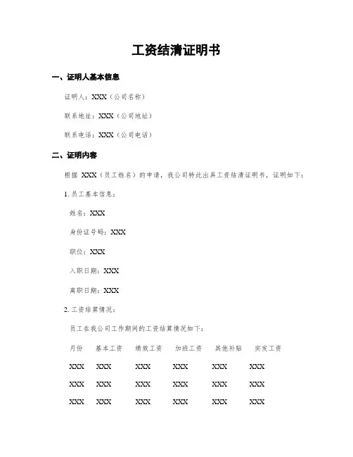 工资结清证明书