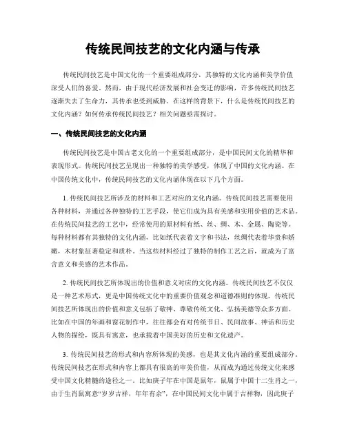 传统民间技艺的文化内涵与传承