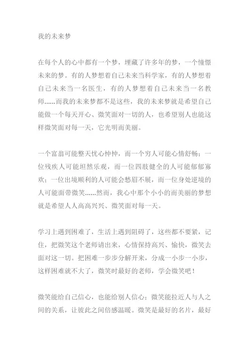 我的未来梦作文450字