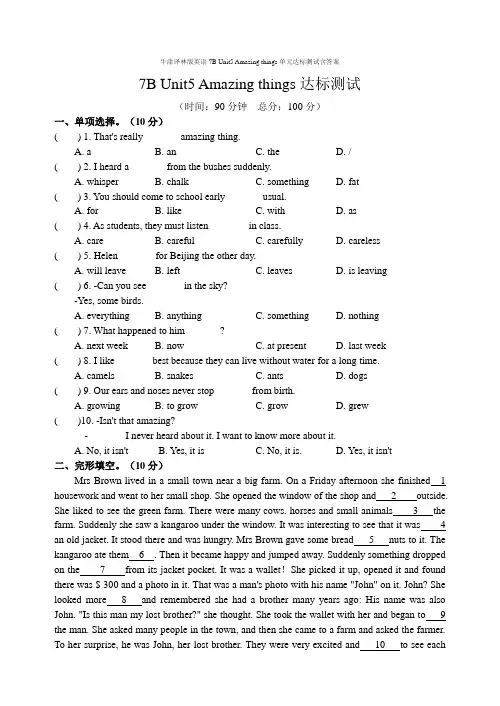 2017牛津译林版英语7B Unit5 Amazing things单元达标测试含答案