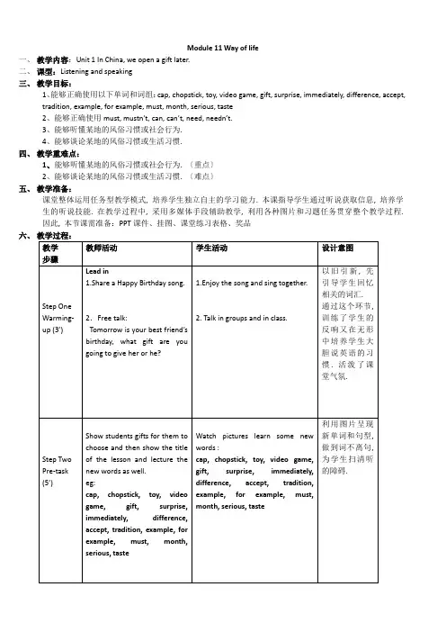 2022年外研版八年级上册《Module 11 Unit1》公开课教案