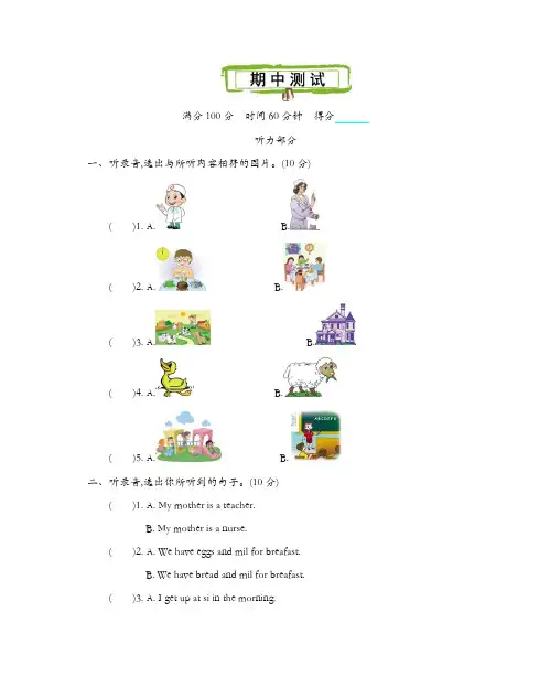 四年级上册英语试题-期中测试｜陕旅版(含答案和听力)【精品】