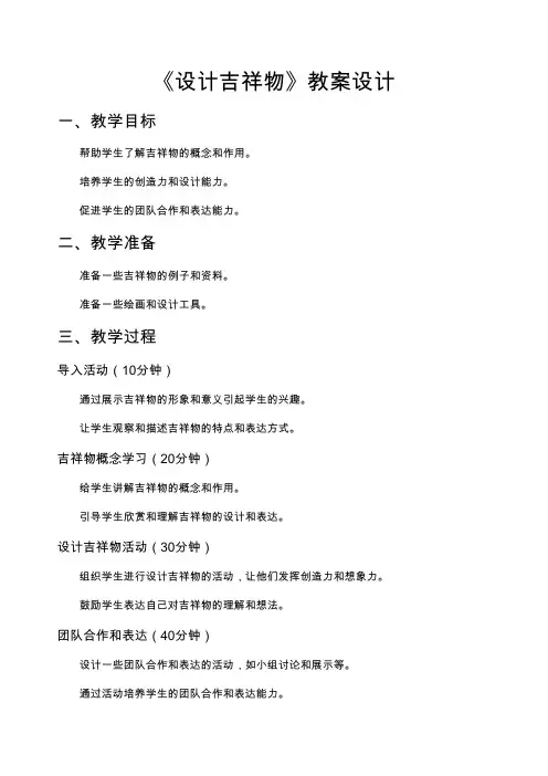 《设计吉祥物》教案设计