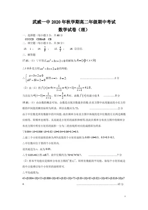 甘肃省武威第一中学2021学年高二上学期期中考试数学(理)答案