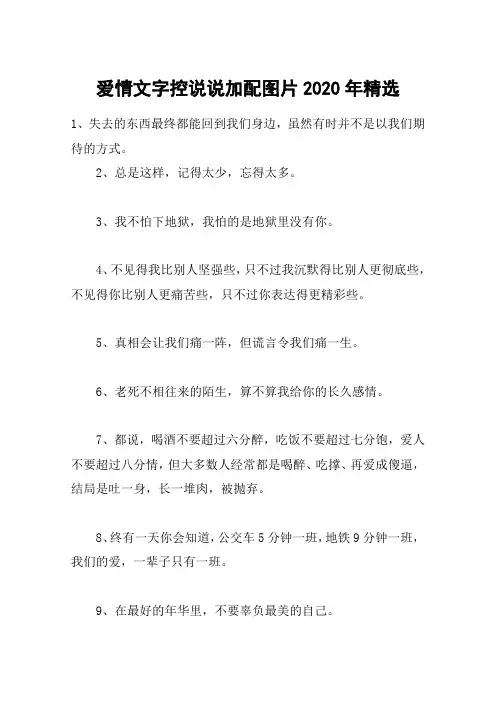 爱情文字控说说加配图片2020年精选