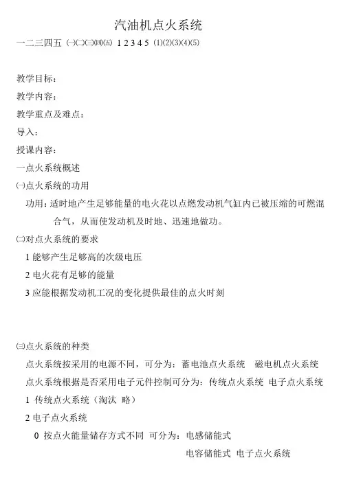 点火系统教案