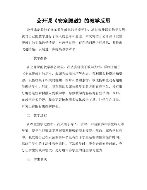 公开课《安塞腰鼓》的教学反思