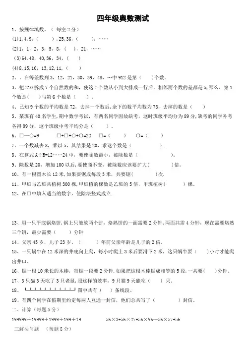 小学四年级奥数测试题及答案