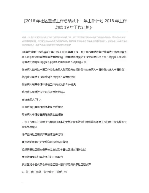 2018年社区重点工作总结及下一年工作计划 2018年工作总结19年工作计划