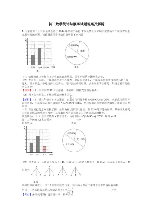 初三数学统计与概率试题答案及解析
