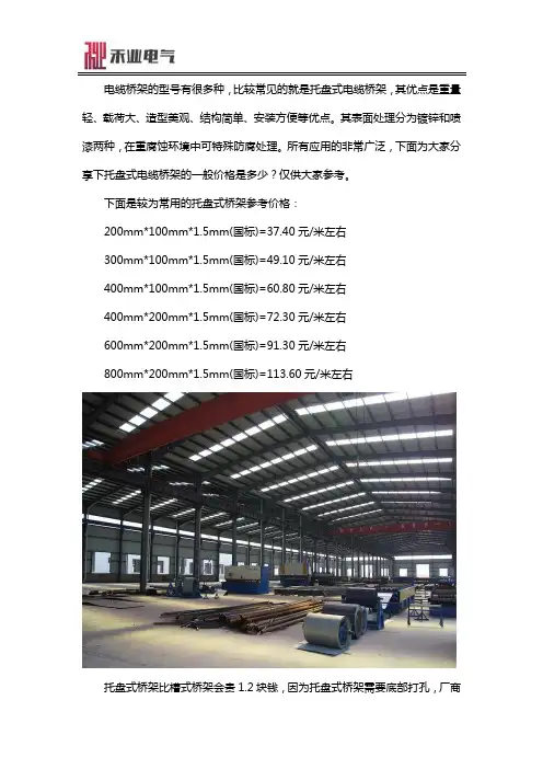 托盘式桥架价格