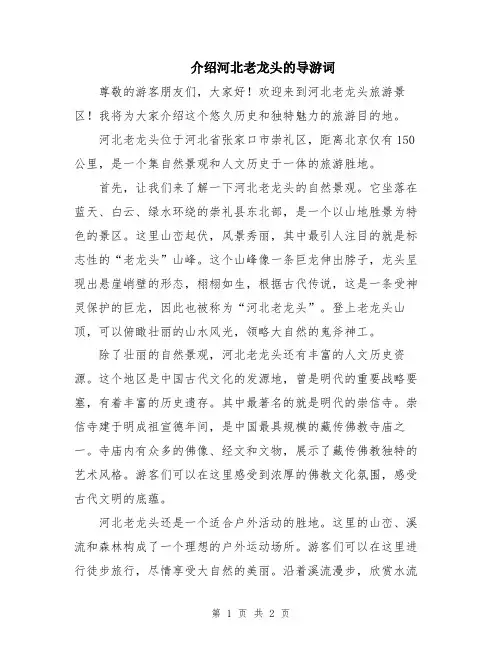 介绍河北老龙头的导游词