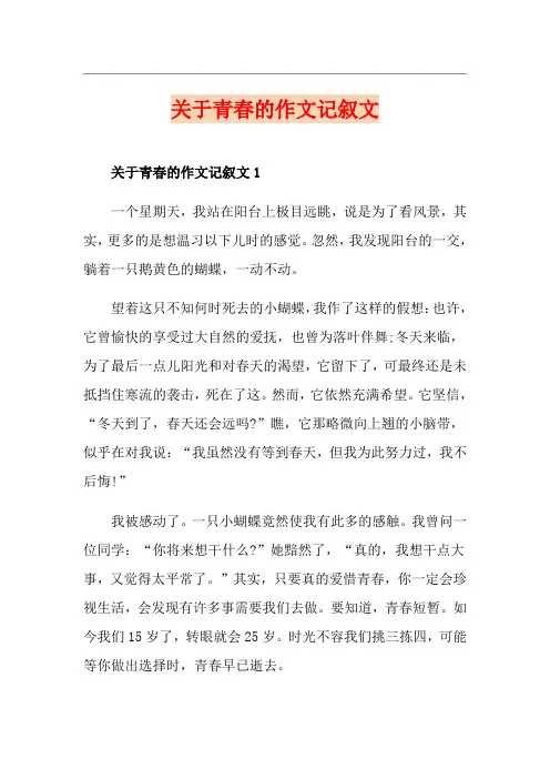 关于青春的作文记叙文