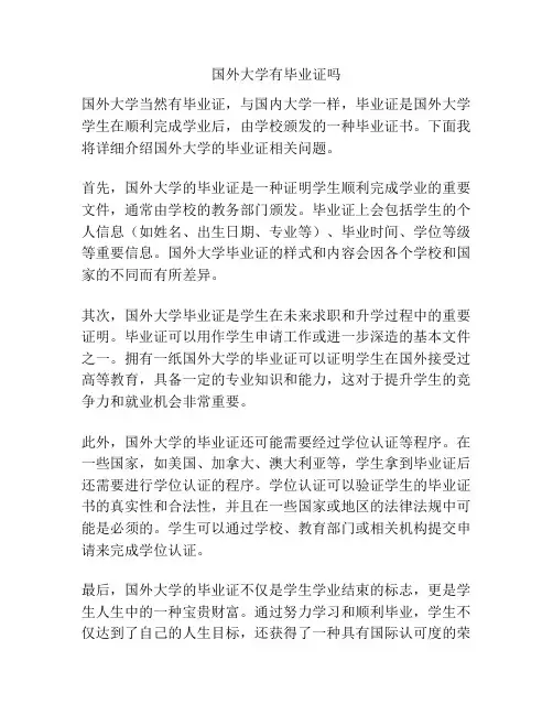 国外大学有毕业证吗