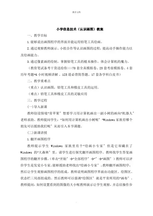 小学信息技术《认识画图》教案
