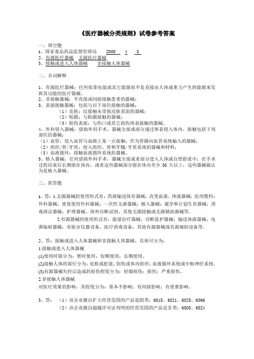 3+ 《医疗器械分类规则》试卷参考答案