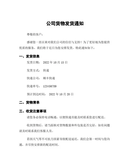 公司货物发货通知