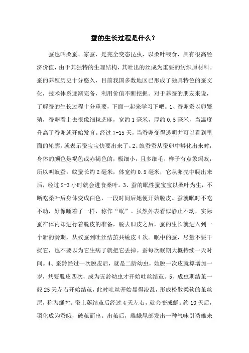 蚕的生长过程是什么？