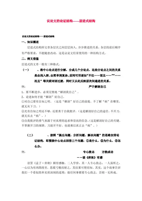 议论文的论证结构——层进式结构